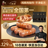 锋味派黑猪肉火山石烤肠原味400g*3盒香肠早餐火腿肠热狗脆皮肠烧烤食材