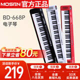 莫森（MOSEN）BD-668P电子琴 61键便携式儿童教学多功能入门琴 时尚款智睿黑
