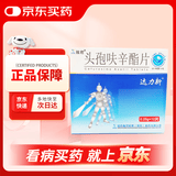 2盒装[达力新] 头孢呋辛酯片0.25g*12片/盒