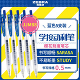 斑马牌（ZEBRA）十周年纪念版学霸中性笔 0.5mm子弹头按动中性笔 学生刷题签字笔  JJM88 蓝色 5支装