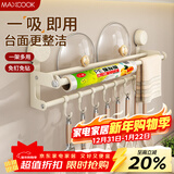 美厨（MAXCOOK）厨房置物架吸盘架免打孔挂架排钩架抹布架保鲜膜架锅盖架MCZW3631