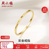 周六福黄18K金戒指女 简约彩金戒指指环生日礼物 KH016028 11号新年礼物