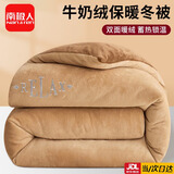 南极人（Nanjiren）羊羔绒被子冬季被芯加厚春秋被单人棉被宿舍冬被加绒毛毯垫被褥子 加厚牛奶绒-米驼【蓄热保暖】 150x200cm 约6斤