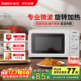 格兰仕（Galanz）微波炉家用小型360°转盘快捷加热旋钮操控17L家用容量易洁内胆操作便捷微波炉 V1