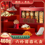 徽珍 山珍六珍礼盒460g 菌菇干货春节年货 高档煲汤火锅食材