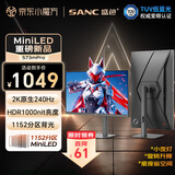 SANC盛色27英寸2K240Hz 1152分区MiniLED电竞显示器 QD量子点广色域  HDR1000nit高亮 电脑屏幕S73mPro