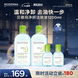 贝德玛小绿水净妍控油洁肤液油皮卸妆水控油卸防晒1200ml  圣诞礼物