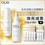 玉兰油（OLAY）水光淡斑小白瓶精华液双支礼盒美白提亮改善暗沉面部精华圣诞礼物