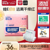 舒比奇（Suitsky）维E敏感肌纸尿裤S28片(4-8kg)新生儿宝宝婴儿小包尿不湿柔软透气