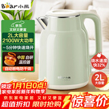 小熊（Bear）烧水壶 电热水壶 电水壶家用2L大容量 304不锈钢双层防烫2100W极速烧水 ZDH-F20H3