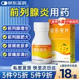 包中 普乐安片60片前列腺炎专用药前列腺增生肥大钙化前列腺药男性慢性前列腺炎尿频尿急尿不尽药前列腺炎药