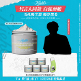 科颜氏（Kiehl's）【代言人同款】全新第二代白泥清洁面膜125ml控油清洁毛孔去黑头