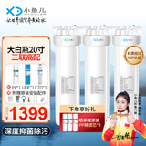 小鱼儿大白瓶前置过滤器家用全屋  自来水大蓝瓶大胖瓶净水器大通量小型中央净水机管道净化设备 20寸三联高配(配PP+UDF+CTO）