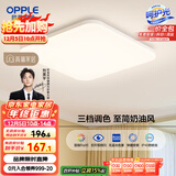 欧普（OPPLE）24瓦吸顶灯客厅卧室灯具可调光LED灯饰呵护光防蓝光10㎡ 冰玉III 