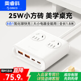奥睿科25w插座小方砖桌面充电站多功能插排学生宿舍专用排插适用苹果华为小米1.8米白
