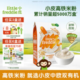 小皮（Little Freddie）【私域享】中欧双有机高铁低敏米粉婴儿宝宝营养辅食原装进口米糊 【7到9月+】藜麦锻炼咀嚼多谷物