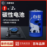 白象（WHITE ELEPHANT）1号电池 燃气灶电池一号电池2粒 塑装1号D型R20S1.5V适用手电筒 热水器1624-2S【一件包邮】