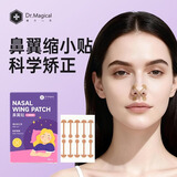Dr.MAGICAL鼻贴缩小鼻翼贴哑铃收缩贴美鼻矫正贴鼻头鼻孔粗大矫正神器30贴