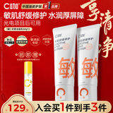 C咖敏肌双管洗面奶80g*2氨基酸舒缓保湿修护肌肤快速褪红新年礼物