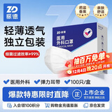 振德医用外科口罩白色成人独立包装一只一袋冬季保暖防粉尘雾霾 100只