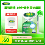 保丽净假牙清洁片60片全半口泡腾清洗矫正隐形牙套便携  新旧包装随机发