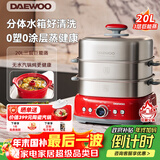 大宇（DAEWOO）【旗舰新品】电蒸锅火锅蒸炖煮一体多功能汽锅 全304不锈钢0涂层 20升3层大容量家用可拆卸 预约