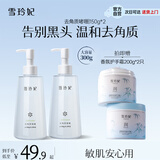 雪玲妃去角质啫喱慕斯150g*2 面部磨砂去黑头死皮深层清洁净透毛孔男女