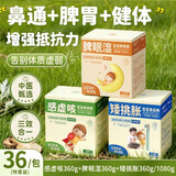 儒意（RUYI）儿童泡脚药包30g*36包 调理脾胃祛湿寒泡澡浴包艾草叶宝宝足浴包