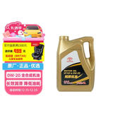 丰田（TOYOTA）一汽原厂机油SP全合成0W-20 RAV4荣放卡罗拉威驰(FS)奕泽亚洲龙4L