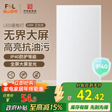 FSL佛山照明厨房灯扣板灯吸顶灯平板面板灯集成吊顶灯300*600白光24W