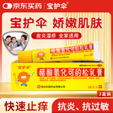 宝护伞醋酸氢化可的松乳膏1%*10g/盒*3盒装过敏性非感染性皮肤病增生性皮肤疾患皮炎湿疹神经性皮炎脂溢性皮炎瘙痒