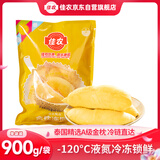 佳农泰国冷冻金枕榴莲肉净重900g/袋 单袋装 榴莲 生鲜水果