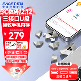 忆捷（EAGET）手机扩容U盘256GB USB3.0 i90银色苹果手机U盘Type-C 手机电脑两用备份神器