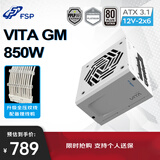 全汉（FSP）VITA GM 850W雪装版白金牌全模组电源（ATX3.1/PCle 5.1 12V-2x6接口/105℃日系电容/全压纹线）