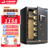 虎牌【CSP国标认证 CE欧盟认证】保险柜家用小型办公大型保险箱防火防盗全钢重型加厚防搬走可入墙 高60cm 黑色 指纹款（指纹/密码/钥匙开启）