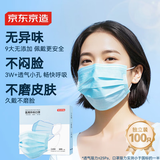 京东京造医用外科口罩一次性独立包装100只蓝色【棉柔】医用口罩成人