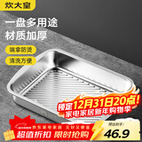 炊大皇 304不锈钢龙虾盘 家用长形托盘餐盘烤鱼盘小吃盘加厚34*25*6cm
