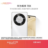 华为畅享 70X  512GB 雪域白 手机巨鲸长续航 双曲护眼屏 五星超耐摔 鸿蒙曲面屏手机