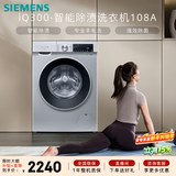 西门子（SIEMENS）iQ300 10KG大容量 全自动变频滚筒洗衣机 智能除渍 强效除螨 羊毛洗 15分钟快洗 WG52A108AW