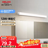 德力西（DELIXI）LED镜前灯 浴室卫生间防水壁灯化妆灯12W暖白光60厘米 