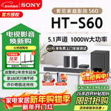 索尼（SONY）【25年新品】HT-S60音响 5.1声道回音壁 杜比全景声3D环绕家庭影院音箱 HT-S60