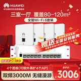 华为全屋WiFi6套装4双网口86面板AP+8口交换机 无线千兆一拖四家用ac+ap路由器组网 企业级AP162E网络