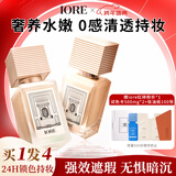 IORE干皮养肤粉底液持妆轻透保湿贴肤持久不拔干不卡粉N21亮肤白35g