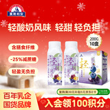 光明莫斯利安蓝莓西梅减糖轻酸奶200g*10盒营养早餐下午茶礼盒装