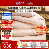 富安娜被子羊毛被100%纯羊毛加厚冬被 A类冬季双人被芯230×229cm