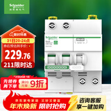 施耐德电气 空开带漏电保护断路器 2PC40A 家用总闸空气开关带漏保 R9D47240