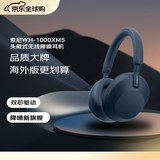 索尼（SONY）WH-1000XM5 头戴式无线降噪耳机 AI智能降噪（1000XM4 升级款）深夜蓝色