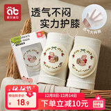 爱贝迪拉（AIBEDILA）婴儿护膝宝宝爬行护膝婴幼儿学步防摔防磨护膝护肘刺绣透气款
