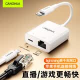 CangHua 苹果手机lightning转网口 iPhone千兆网线转换器有线网卡RJ45接口转接头iPad外连网络以太网直播