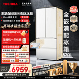 东芝（TOSHIBA）白珍珠520L法式多门冰箱双系统双循环自动制冰超薄嵌入式保鲜家用变频GR-RF548WI-PM165国家补贴